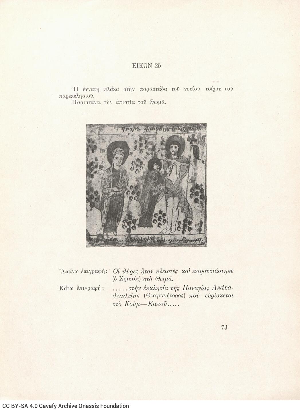 24 x 18,5 εκ. 97 σ. + 3 σ. χ.α., όπου στη σ. [1] κτητορική σφραγίδα CPC, στη σ. [3] σελ